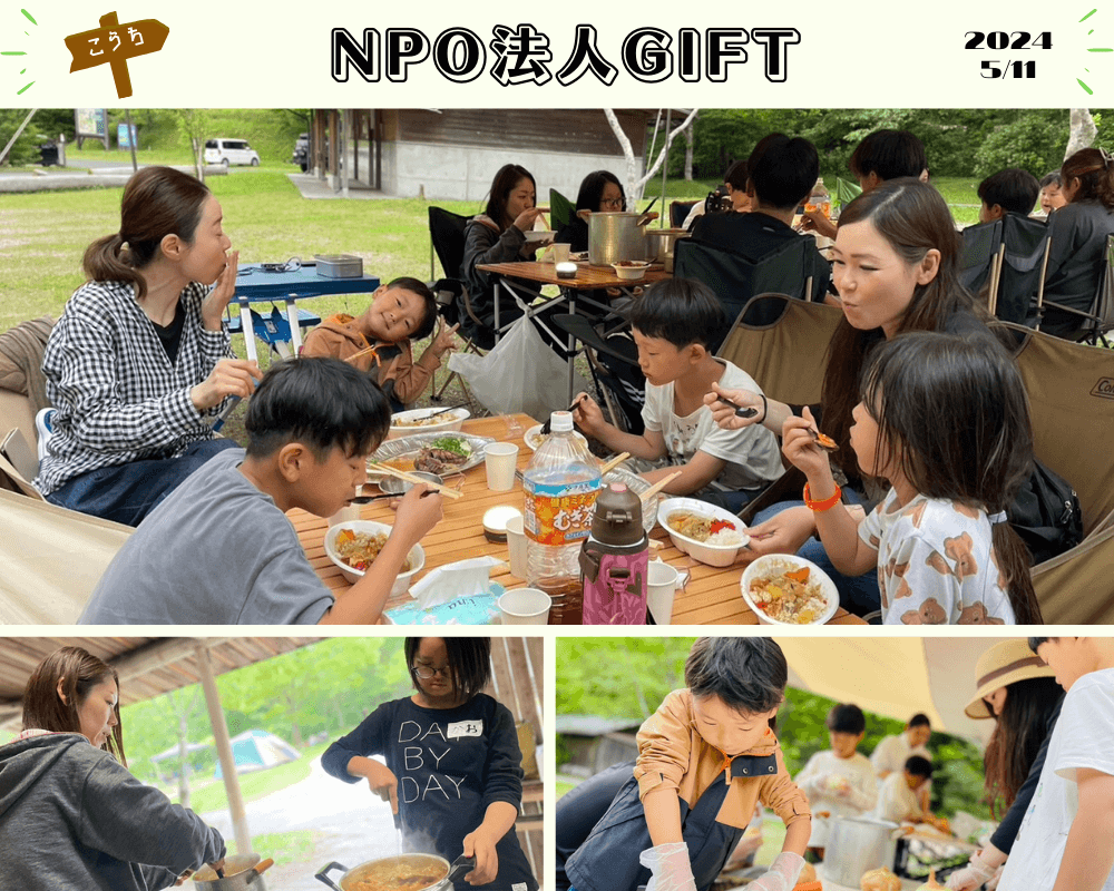 NPO法人GIFT