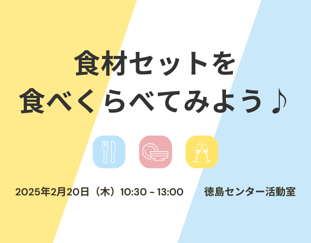 食材セット食べ比べアイキャッチ