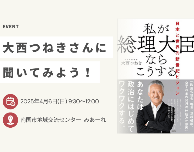 大西つねきさんに聞いてみよう！アイキャッチ